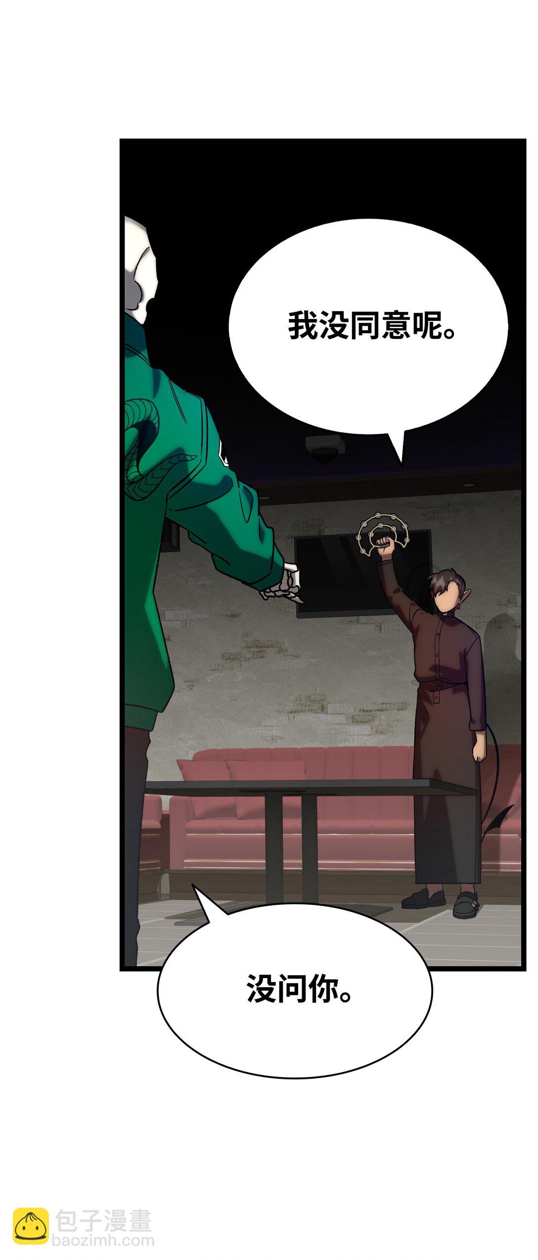 骷髏奶爸 - 237 安慰失敗(1/3) - 5