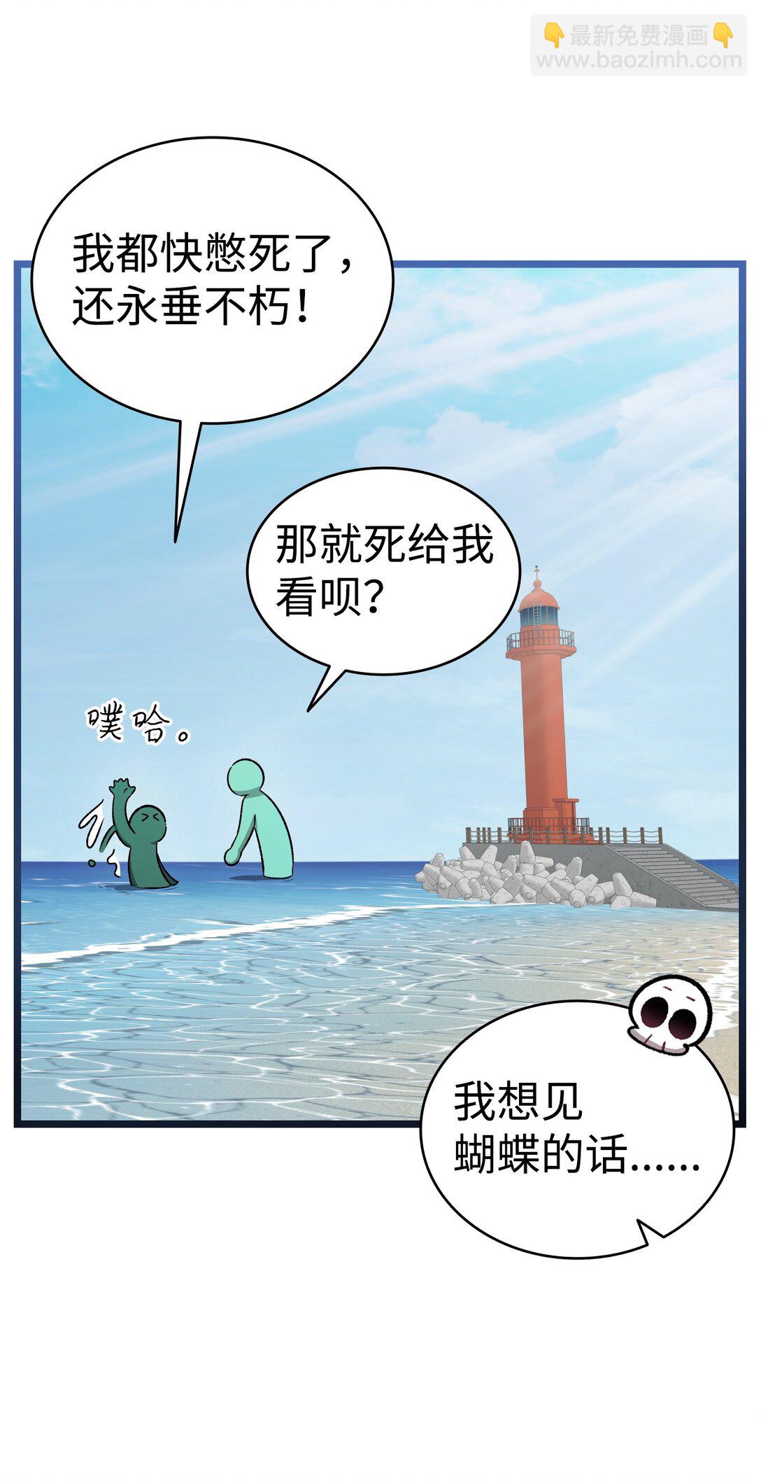 骷髏奶爸 - 237 安慰失敗(1/3) - 7