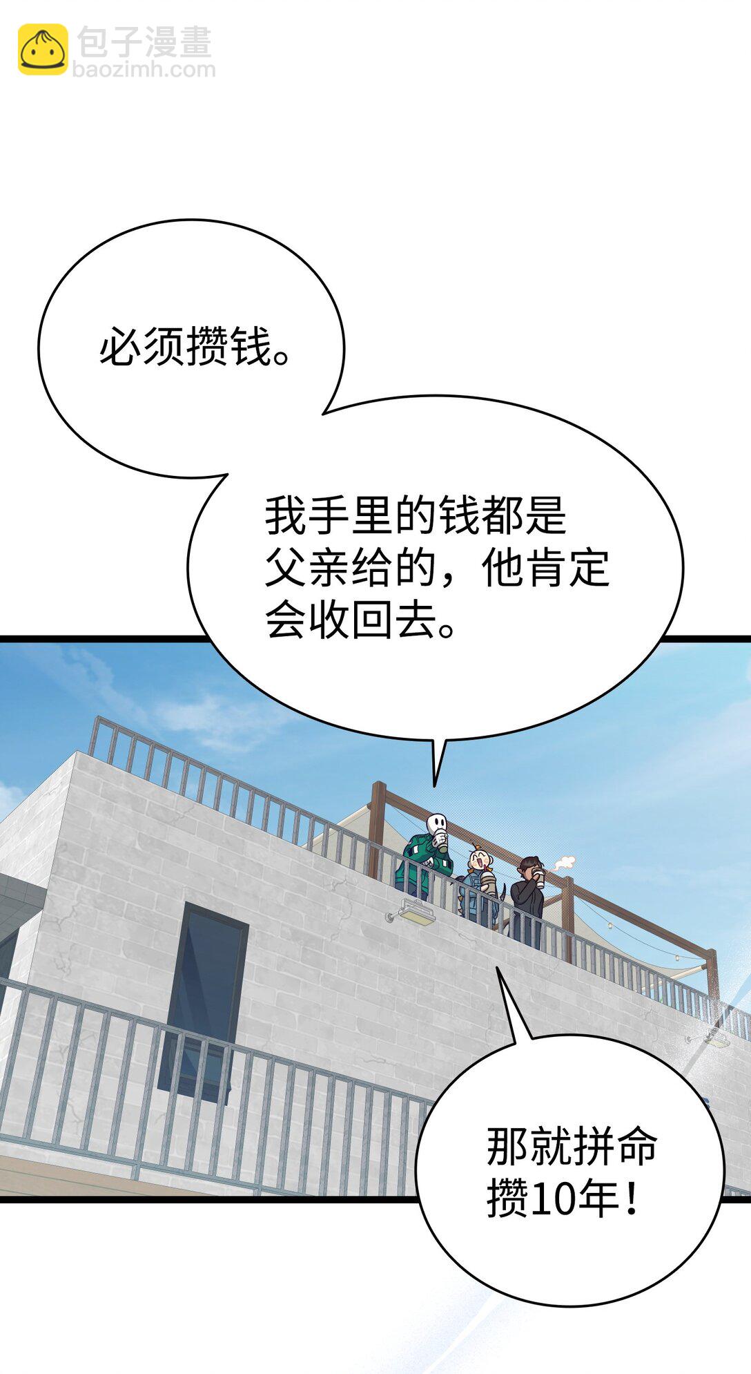骷髏奶爸 - 237 安慰失敗(1/3) - 8