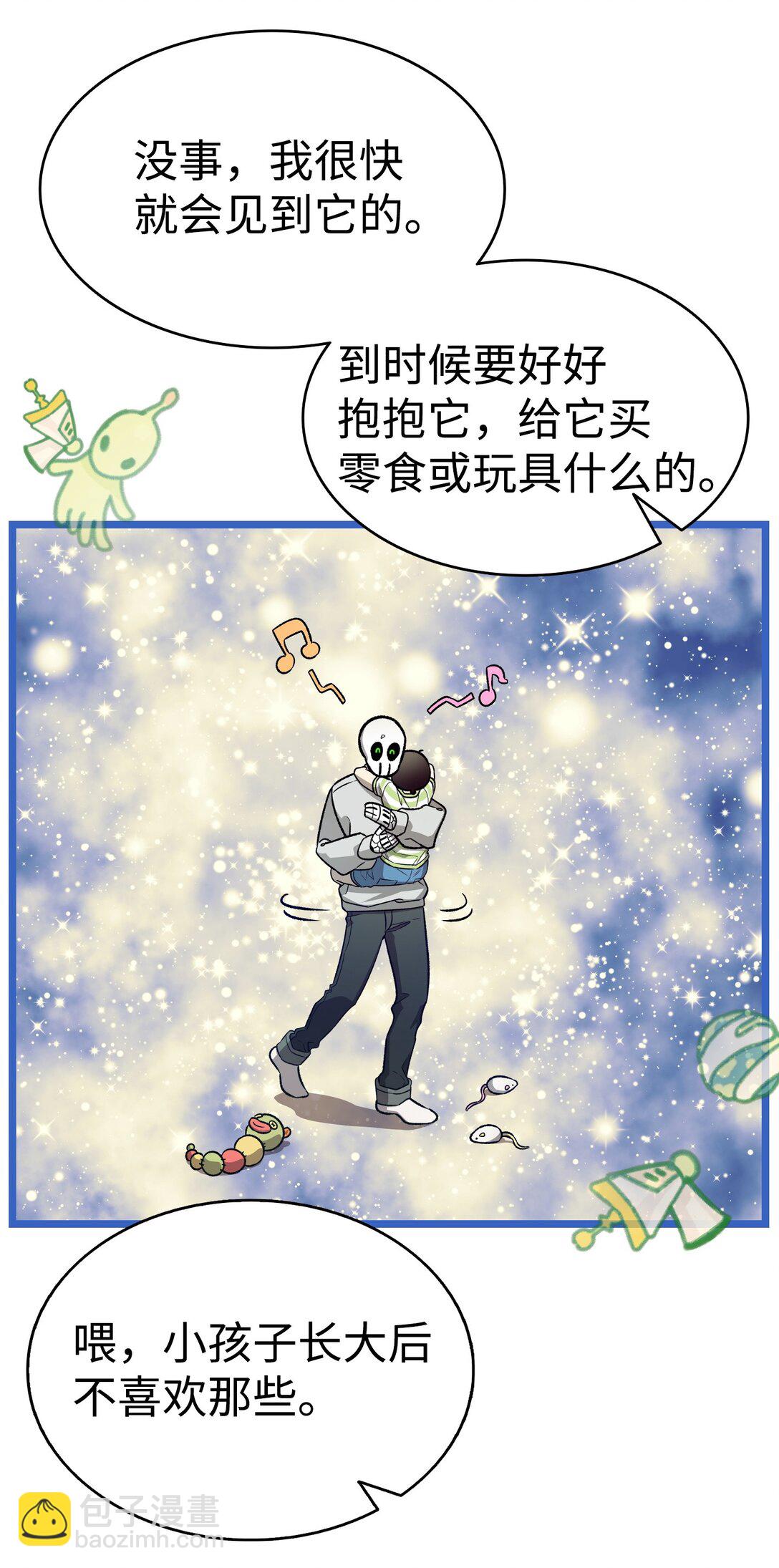 骷髏奶爸 - 237 安慰失敗(1/3) - 3