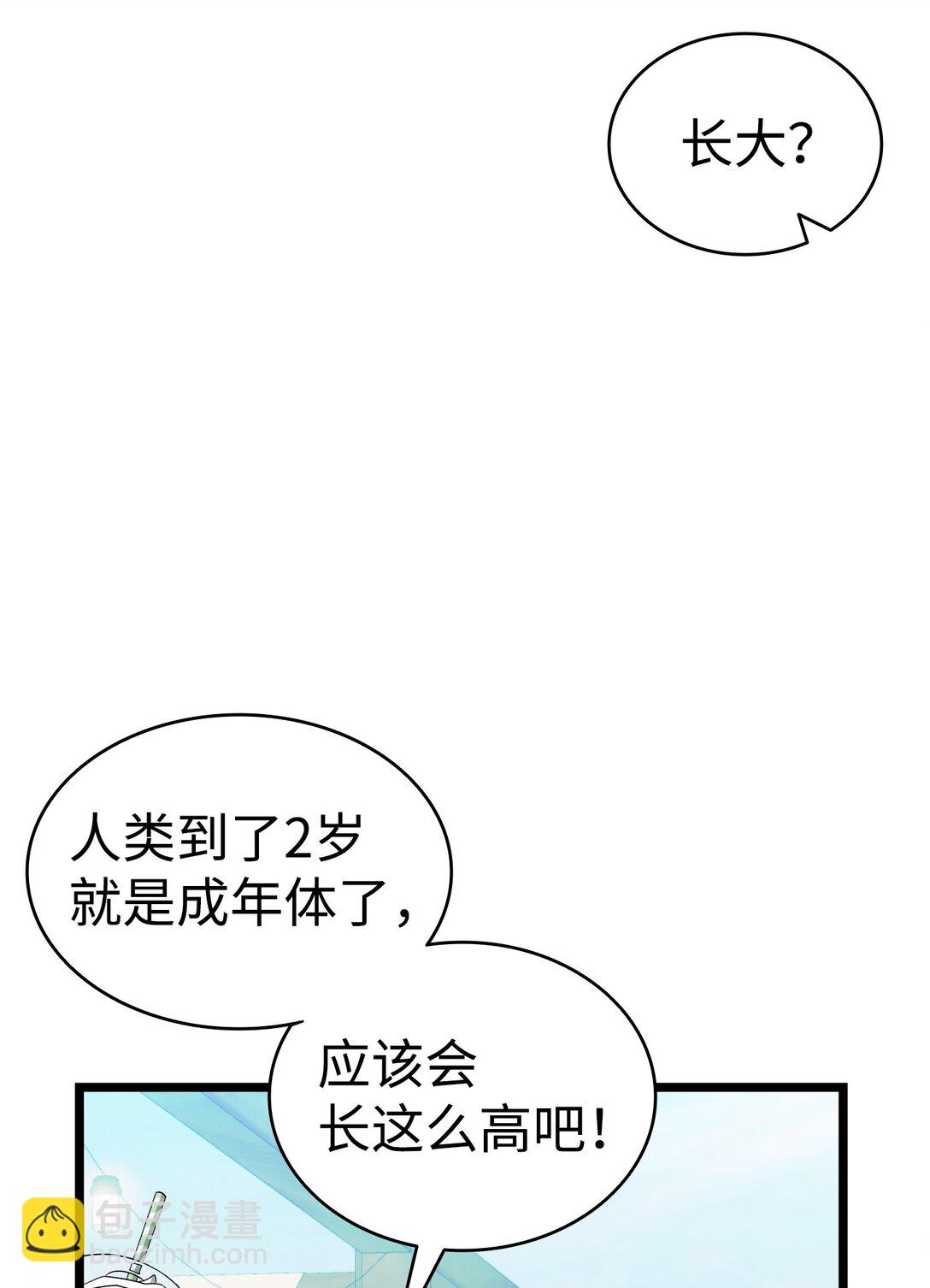 骷髏奶爸 - 237 安慰失敗(1/3) - 4