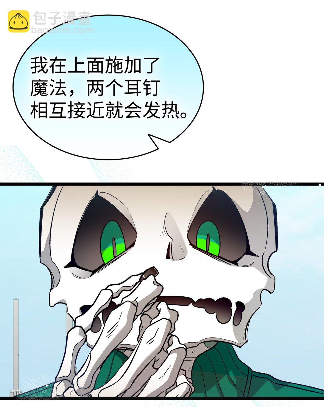 骷髏奶爸 - 237 安慰失敗(1/3) - 4