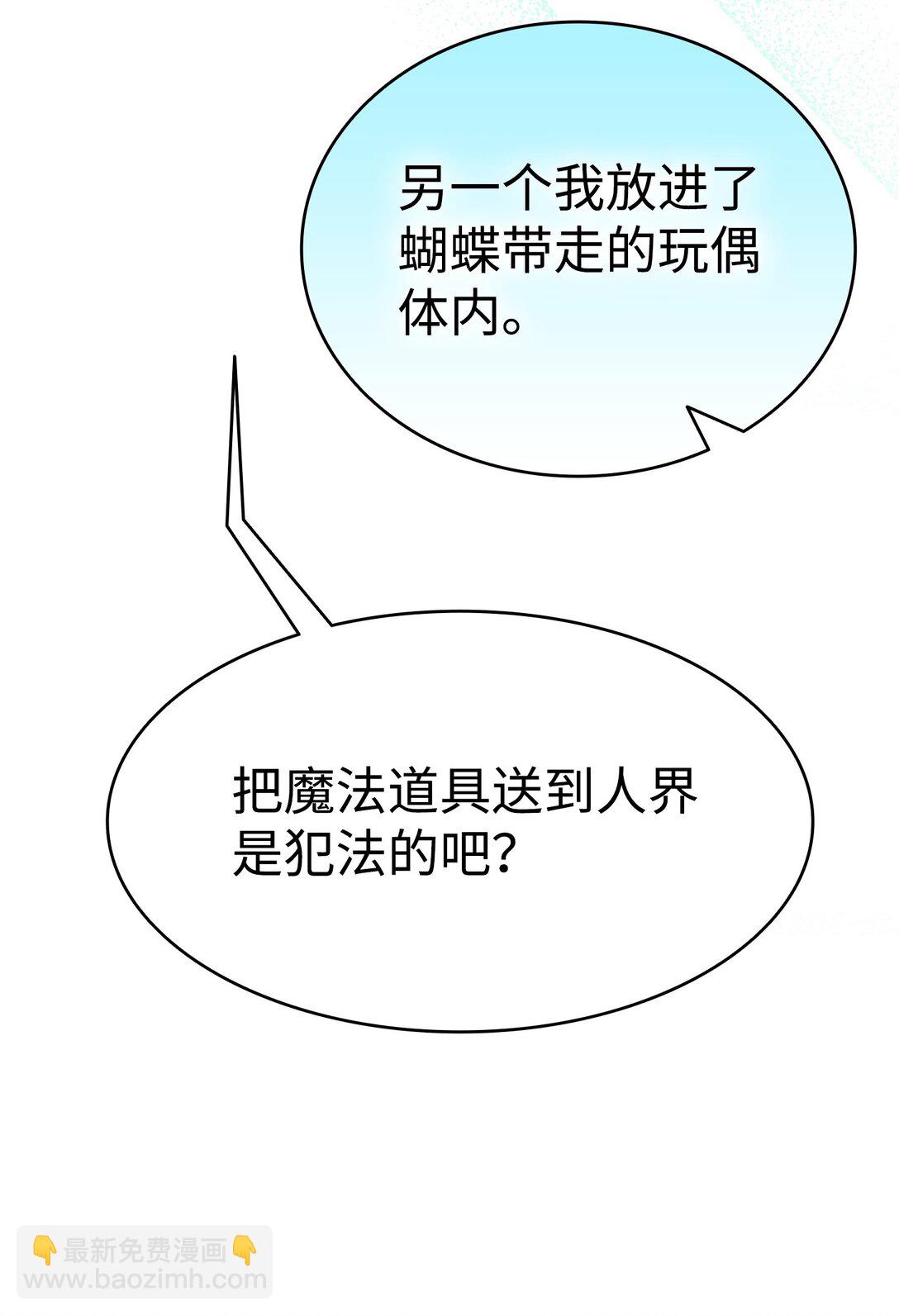 骷髏奶爸 - 237 安慰失敗(1/3) - 5