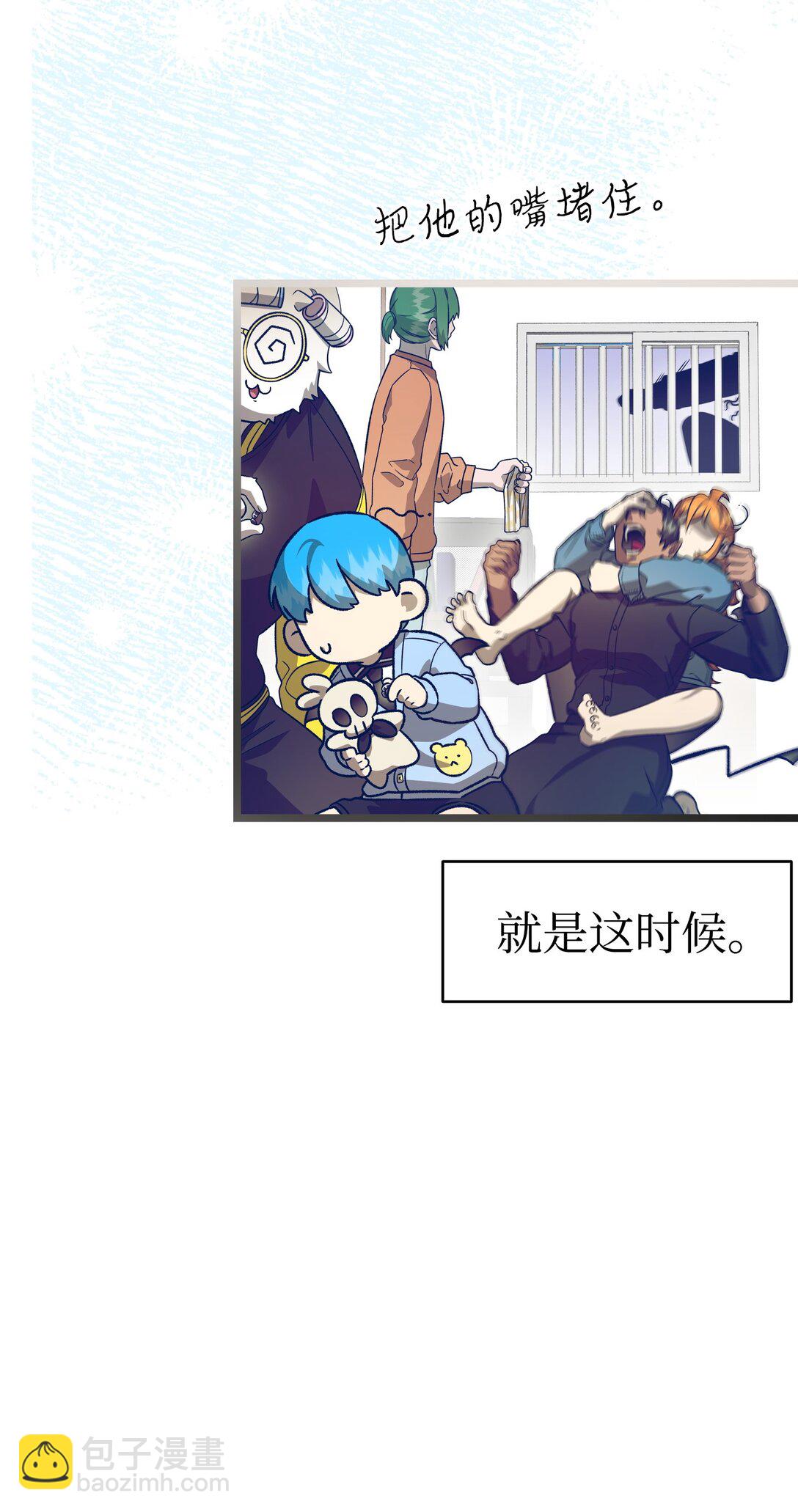 骷髏奶爸 - 237 安慰失敗(1/3) - 7