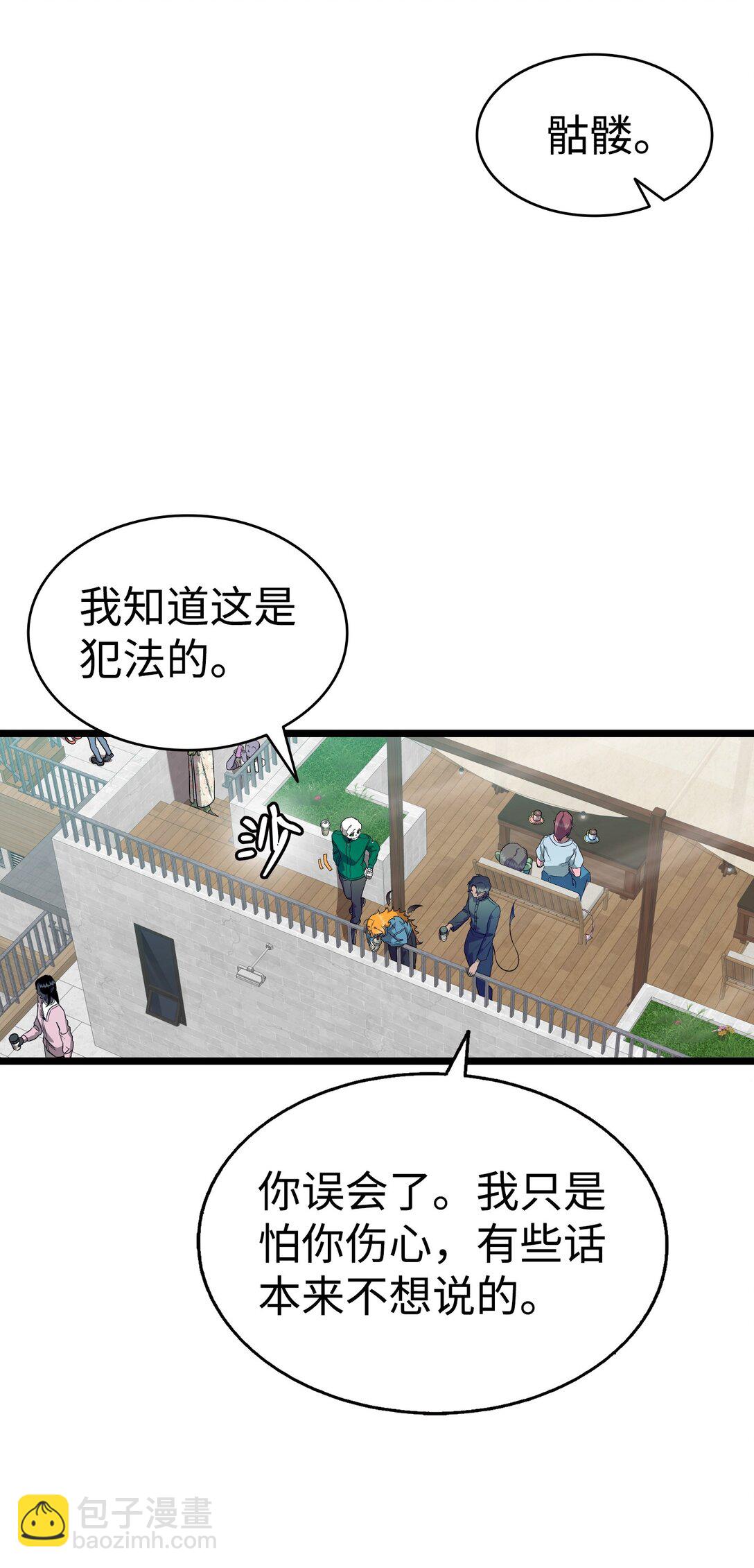 骷髏奶爸 - 237 安慰失敗(1/3) - 2