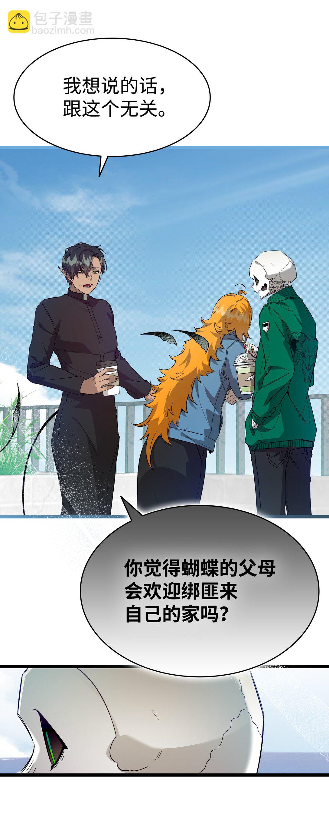 骷髏奶爸 - 237 安慰失敗(1/3) - 5