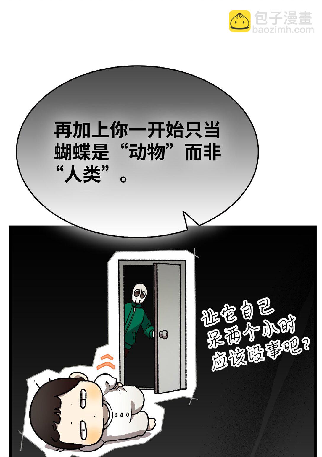 骷髏奶爸 - 237 安慰失敗(1/3) - 6