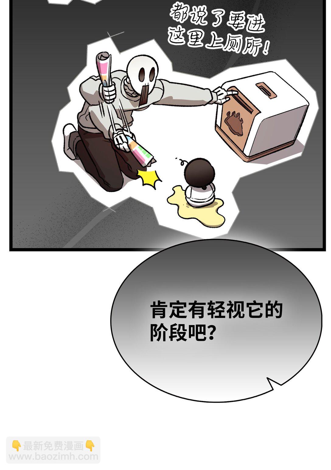 骷髏奶爸 - 237 安慰失敗(1/3) - 7