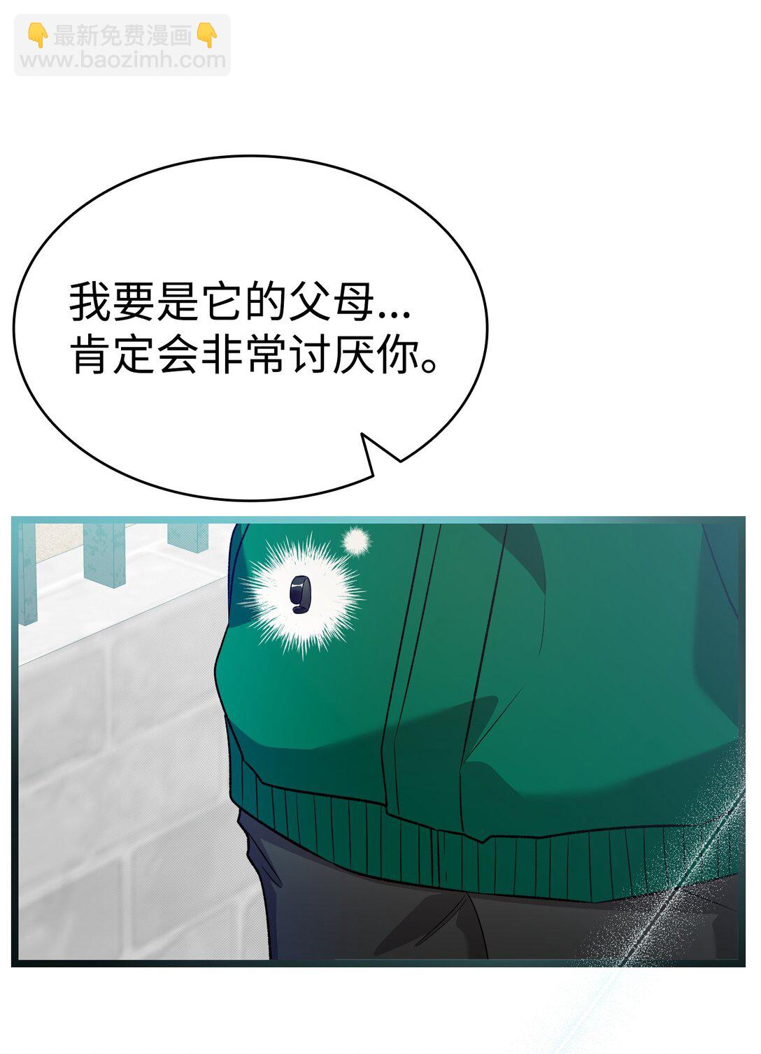 骷髏奶爸 - 237 安慰失敗(1/3) - 8