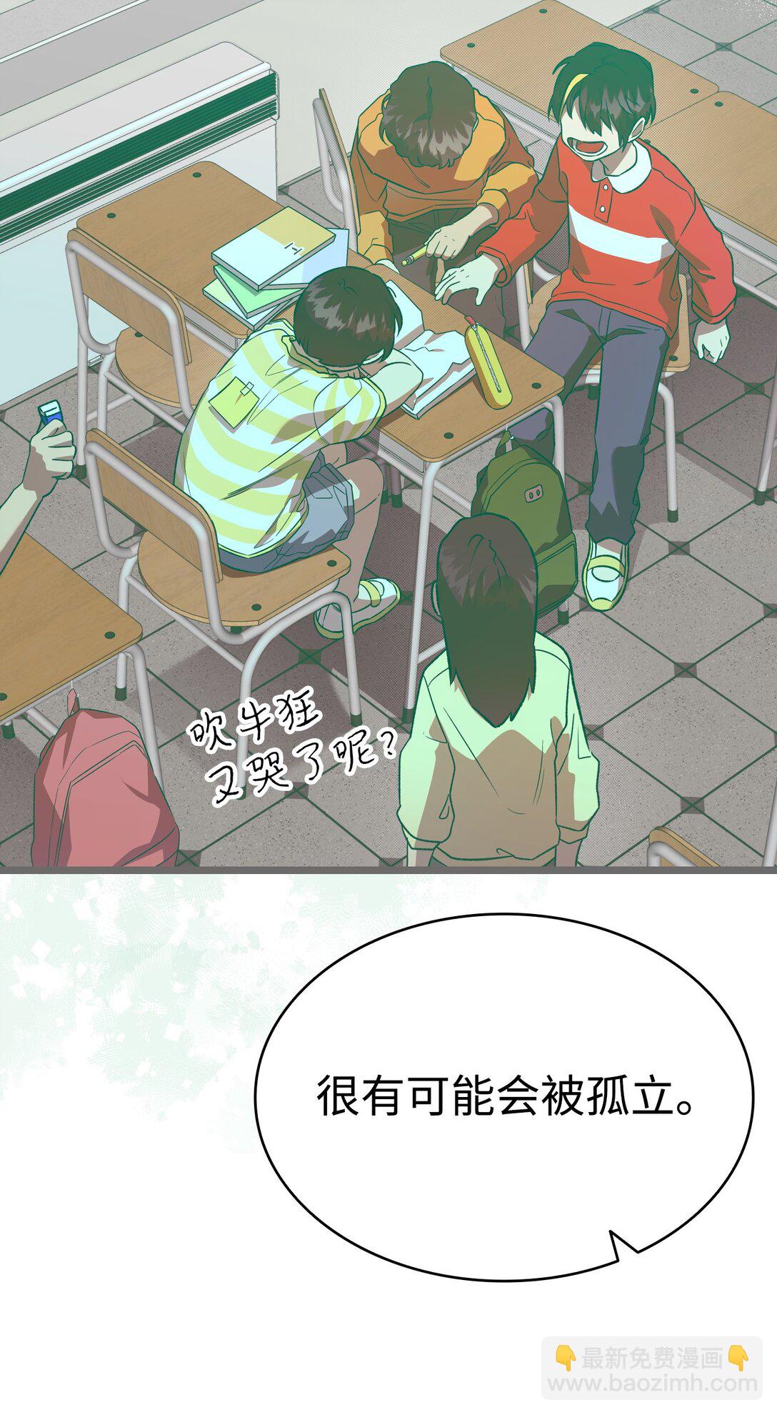 骷髏奶爸 - 237 安慰失敗(1/3) - 3