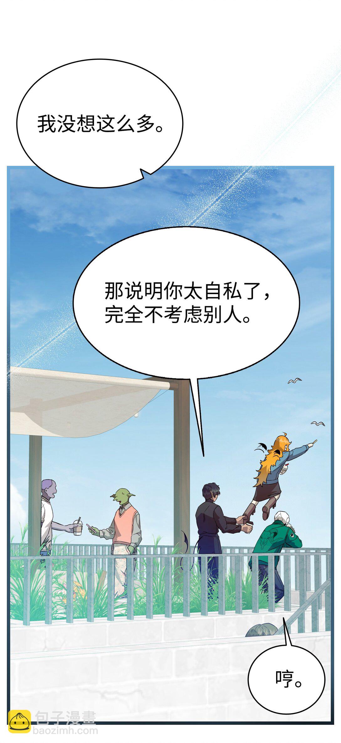 骷髏奶爸 - 237 安慰失敗(1/3) - 5