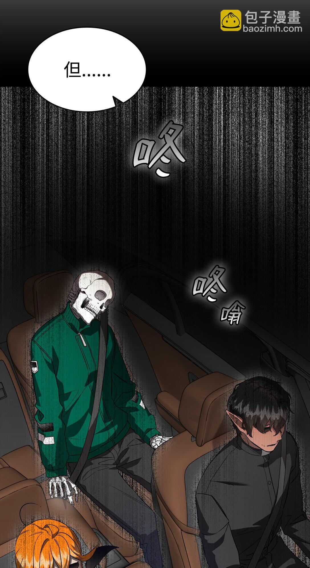 骷髏奶爸 - 237 安慰失敗(1/3) - 8