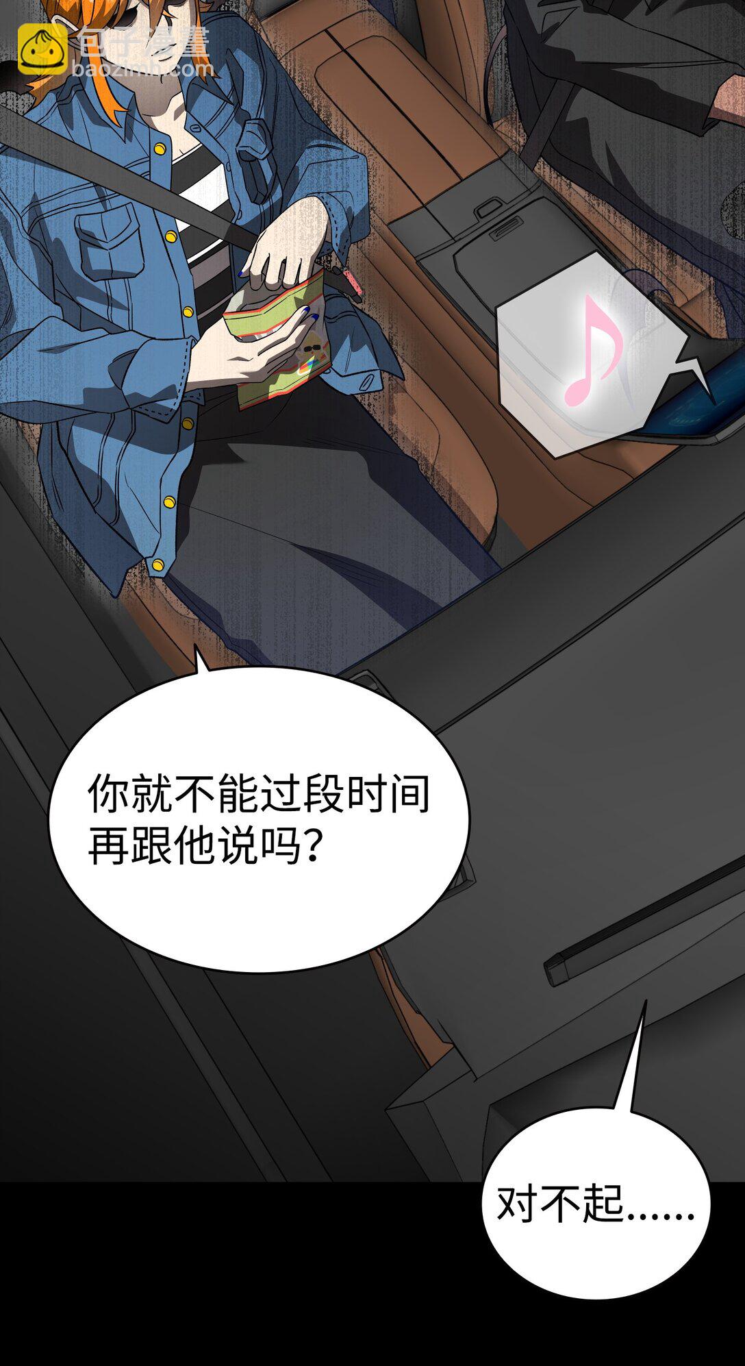 骷髏奶爸 - 237 安慰失敗(1/3) - 1