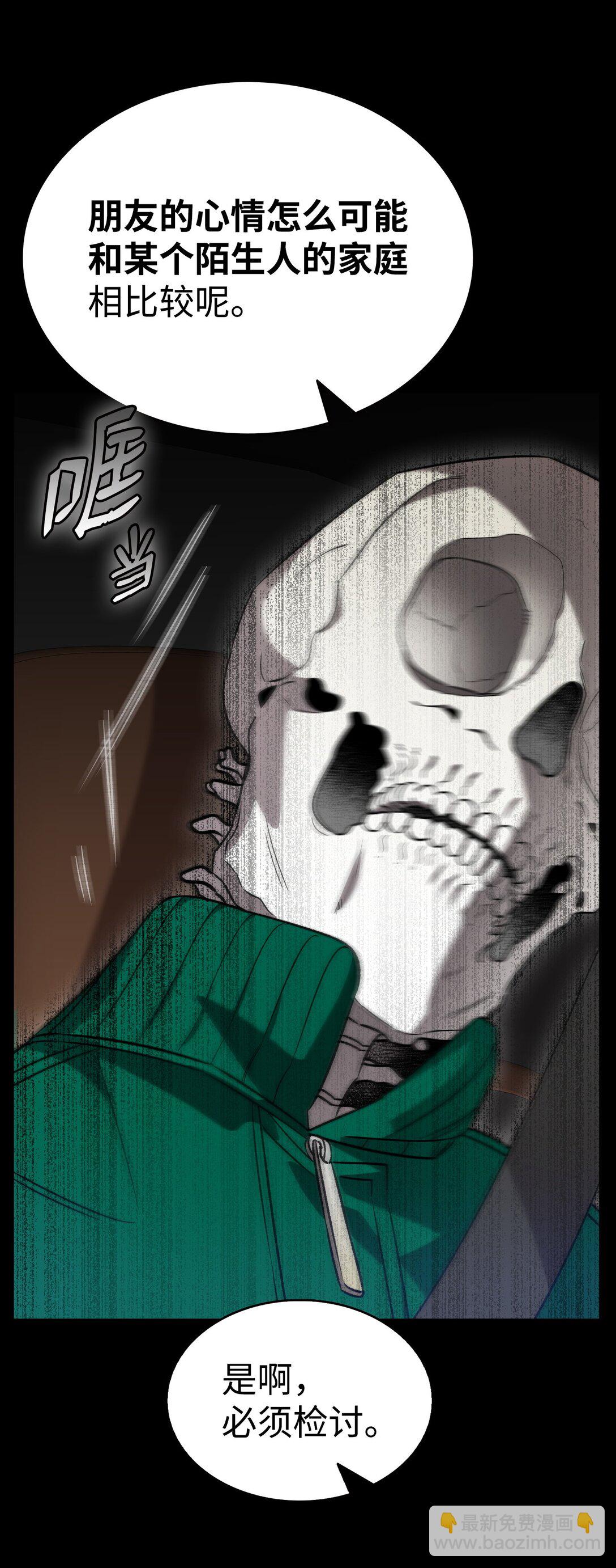 骷髏奶爸 - 237 安慰失敗(2/3) - 5