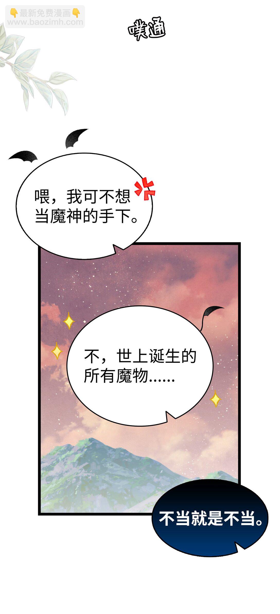 骷髏奶爸 - 237 安慰失敗(2/3) - 3