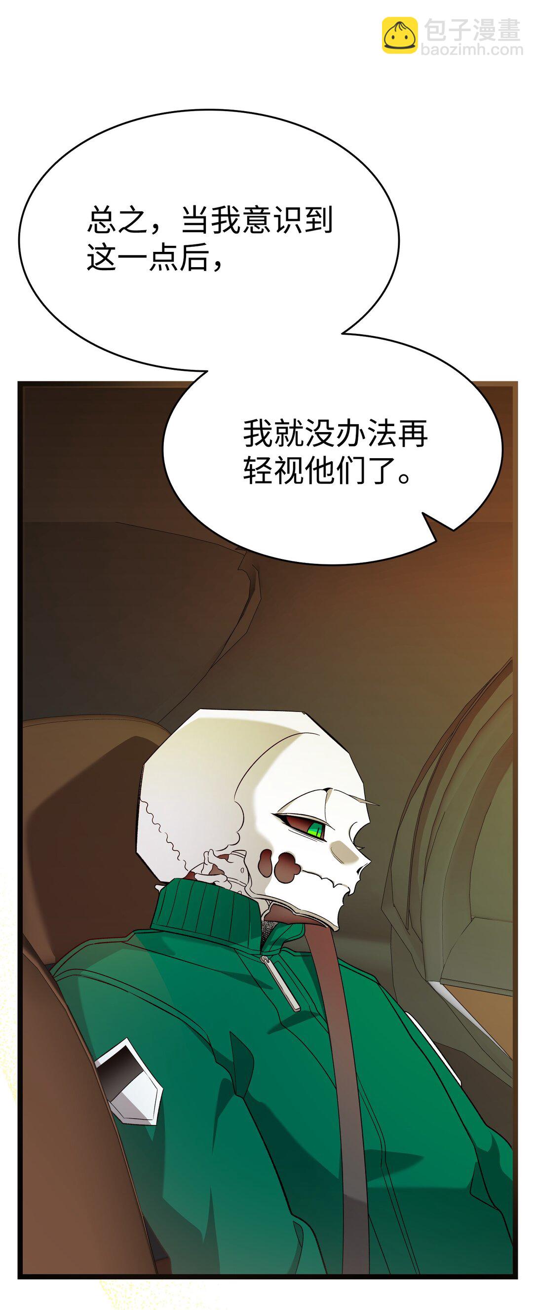 骷髏奶爸 - 237 安慰失敗(2/3) - 4