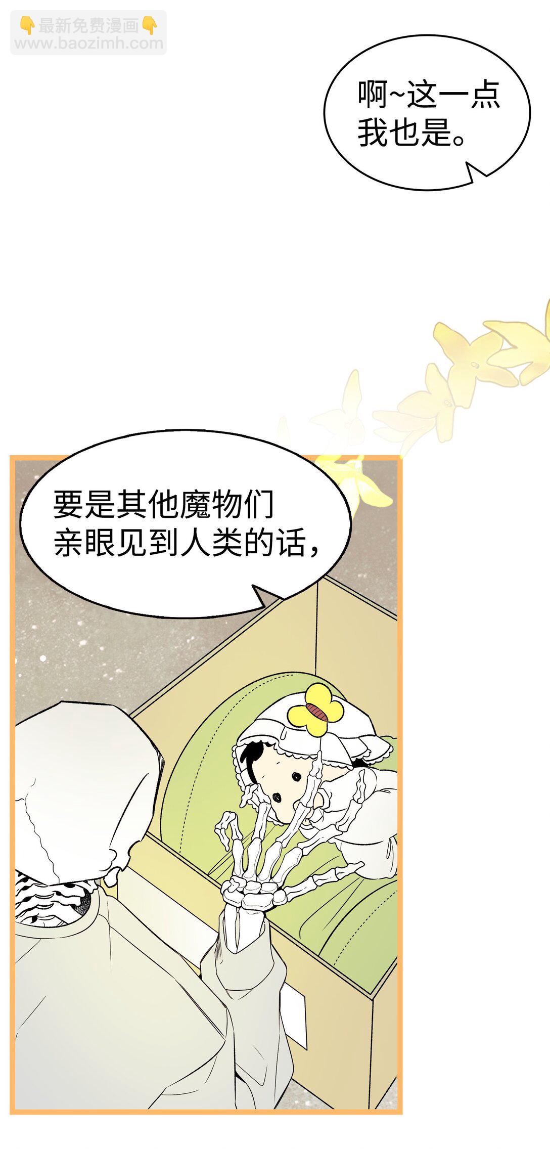 骷髏奶爸 - 237 安慰失敗(2/3) - 6