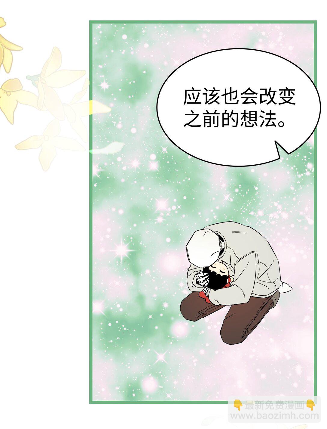 骷髏奶爸 - 237 安慰失敗(2/3) - 7