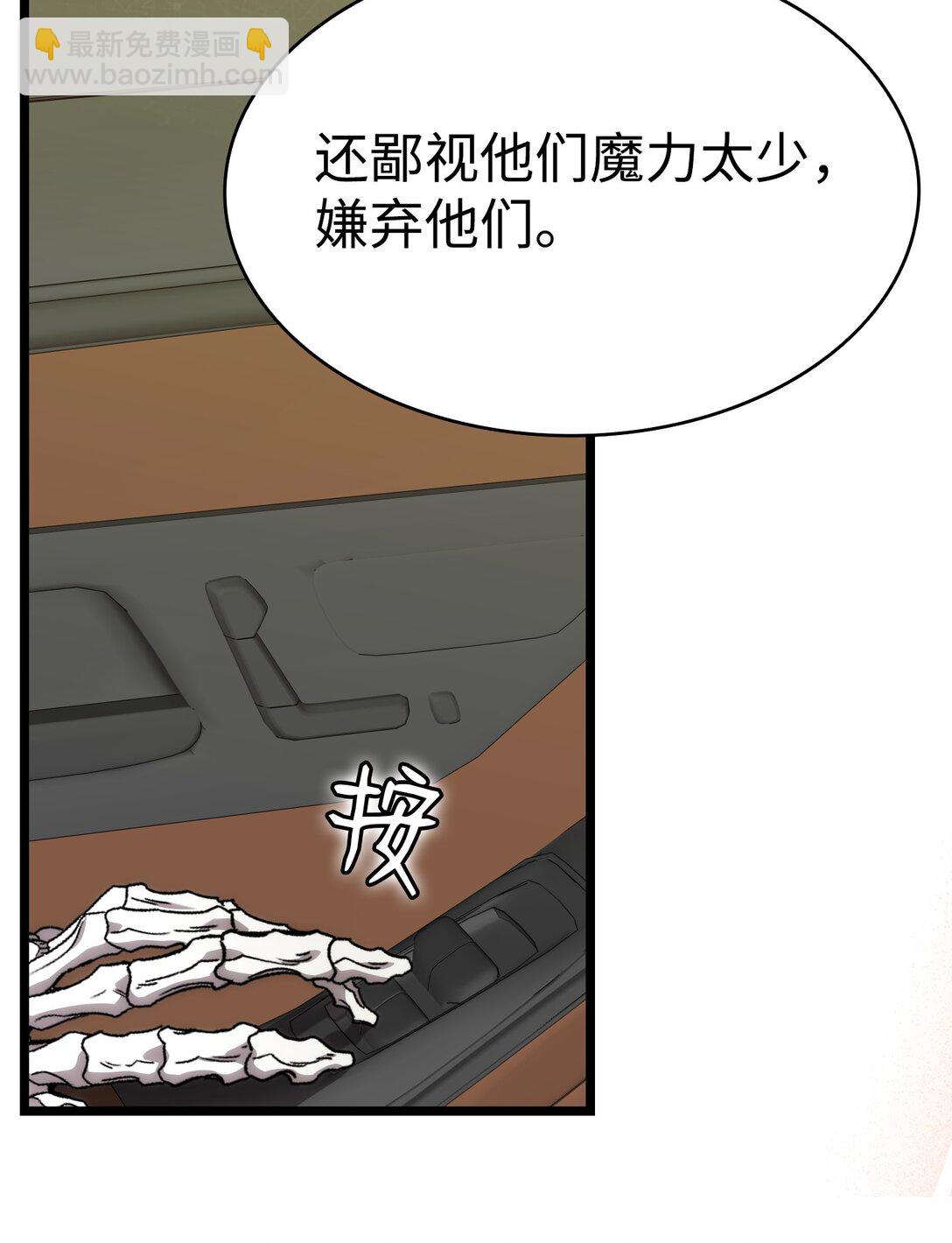 骷髏奶爸 - 237 安慰失敗(2/3) - 2