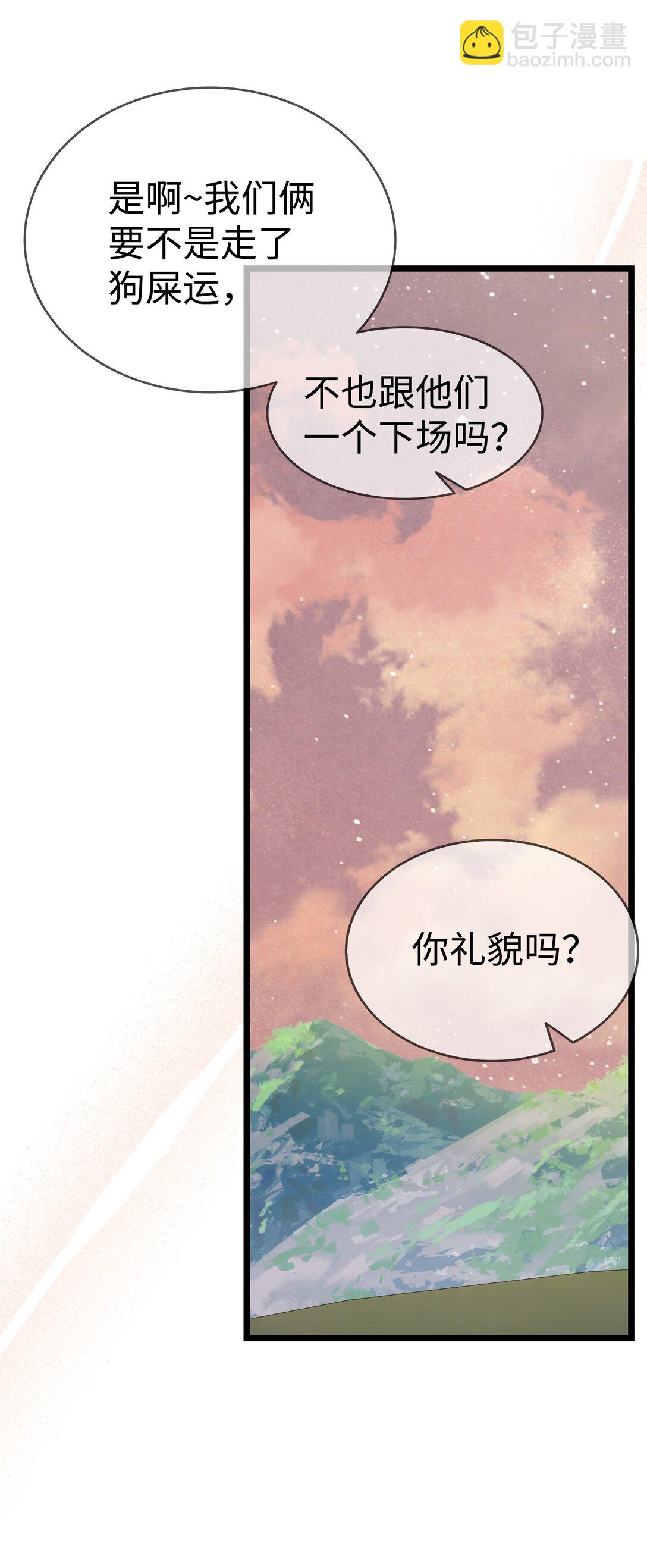 骷髏奶爸 - 237 安慰失敗(2/3) - 3