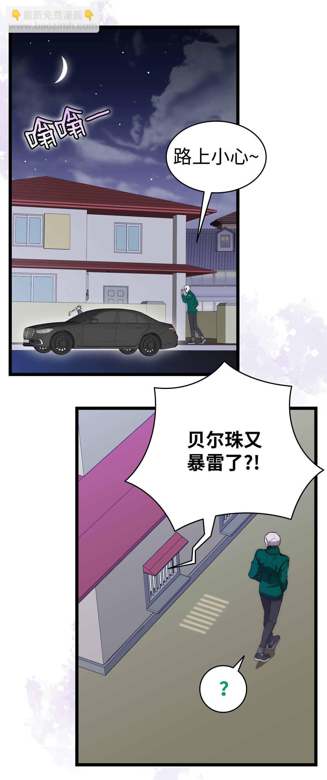 骷髏奶爸 - 237 安慰失敗(2/3) - 8