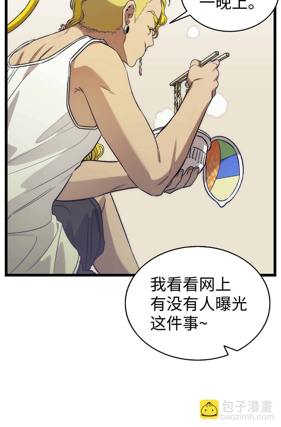 骷髏奶爸 - 237 安慰失敗(2/3) - 4