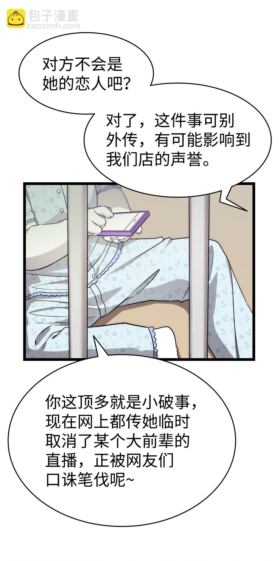 骷髏奶爸 - 237 安慰失敗(2/3) - 8
