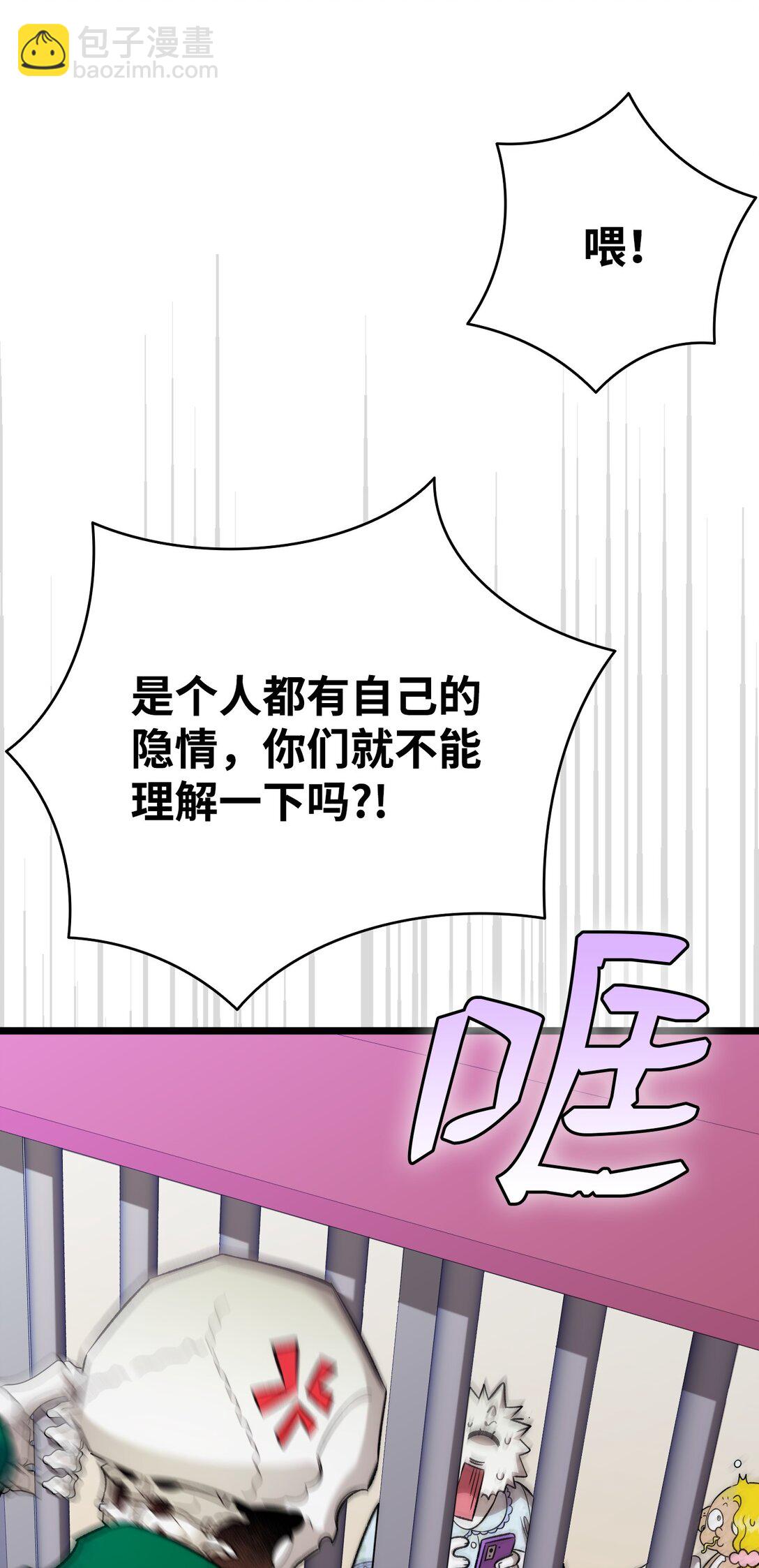 骷髏奶爸 - 237 安慰失敗(2/3) - 1