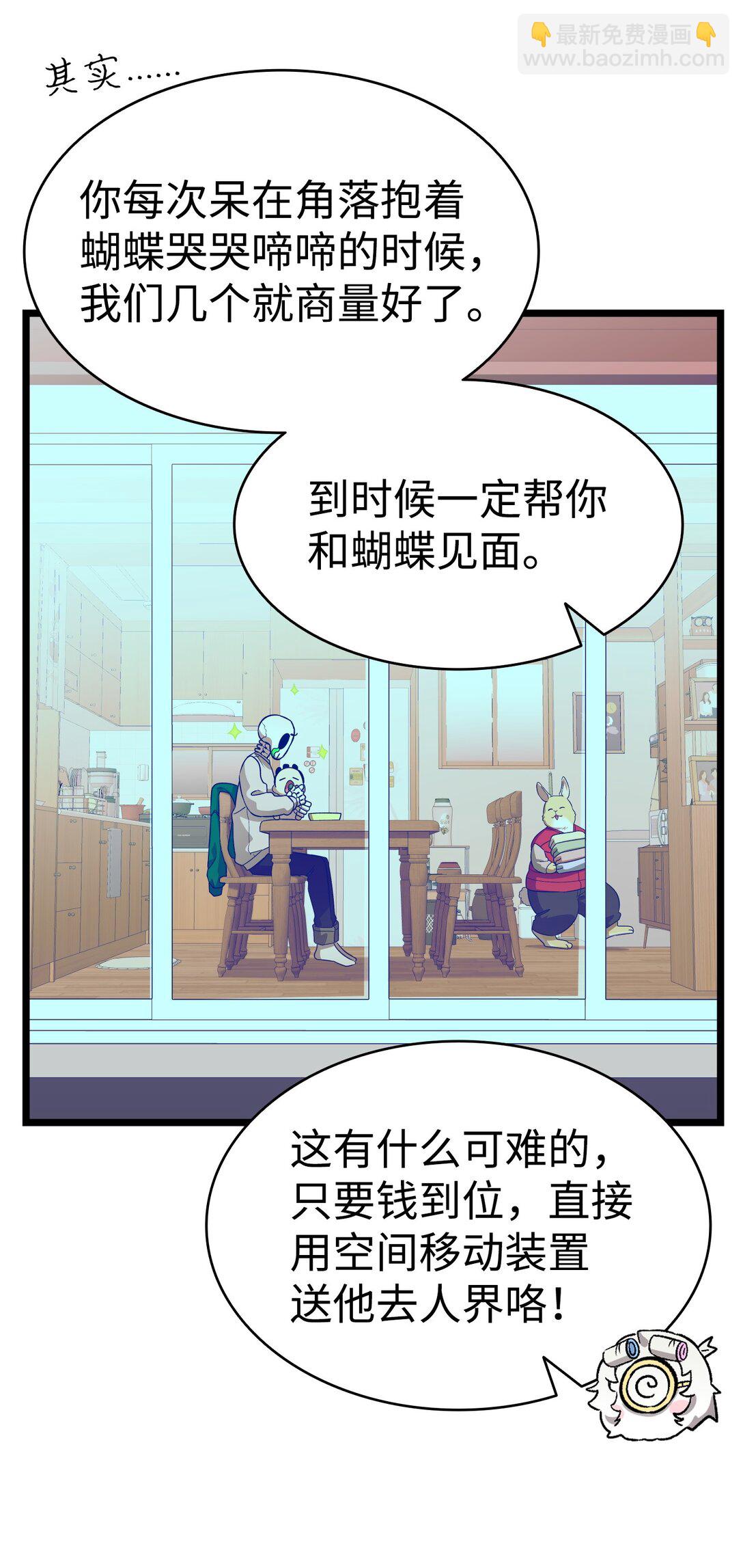 骷髏奶爸 - 237 安慰失敗(1/3) - 8