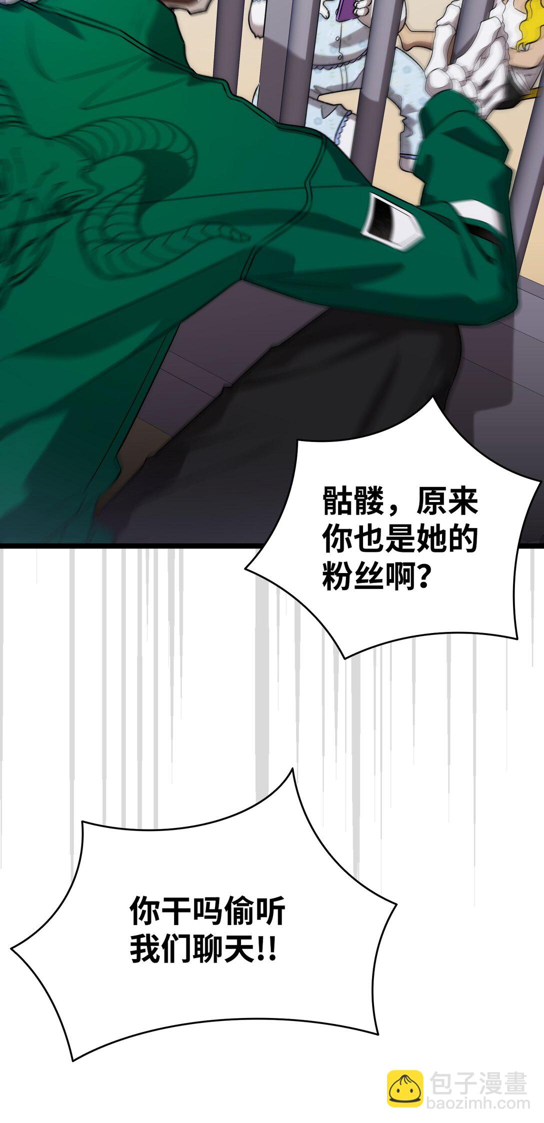 骷髏奶爸 - 237 安慰失敗(2/3) - 2