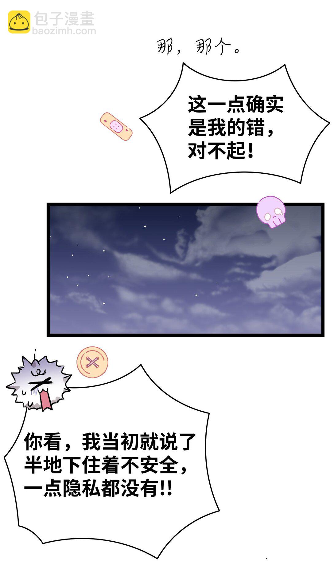 骷髏奶爸 - 237 安慰失敗(2/3) - 3