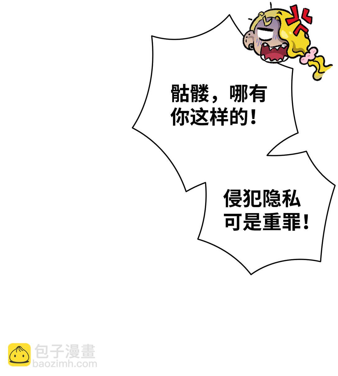 骷髏奶爸 - 237 安慰失敗(2/3) - 4