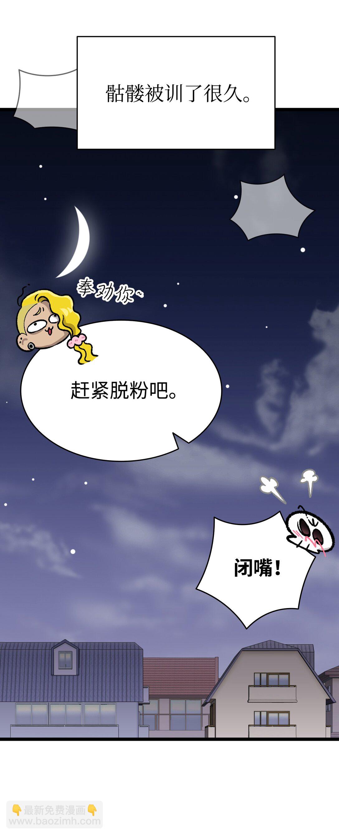 骷髏奶爸 - 237 安慰失敗(2/3) - 5