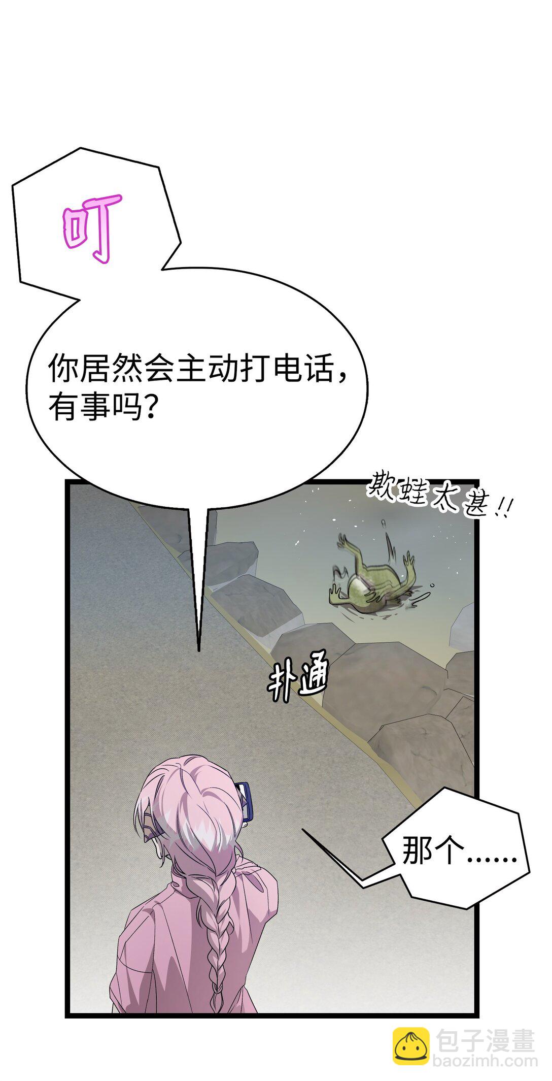 骷髏奶爸 - 237 安慰失敗(2/3) - 8