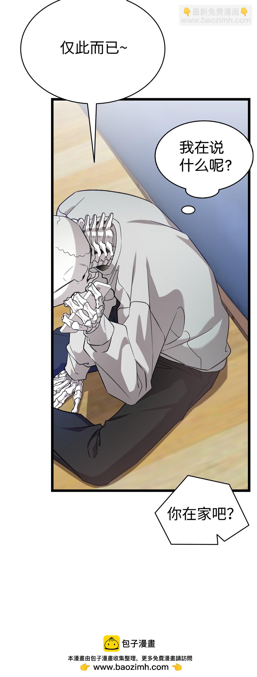 骷髏奶爸 - 237 安慰失敗(2/3) - 3