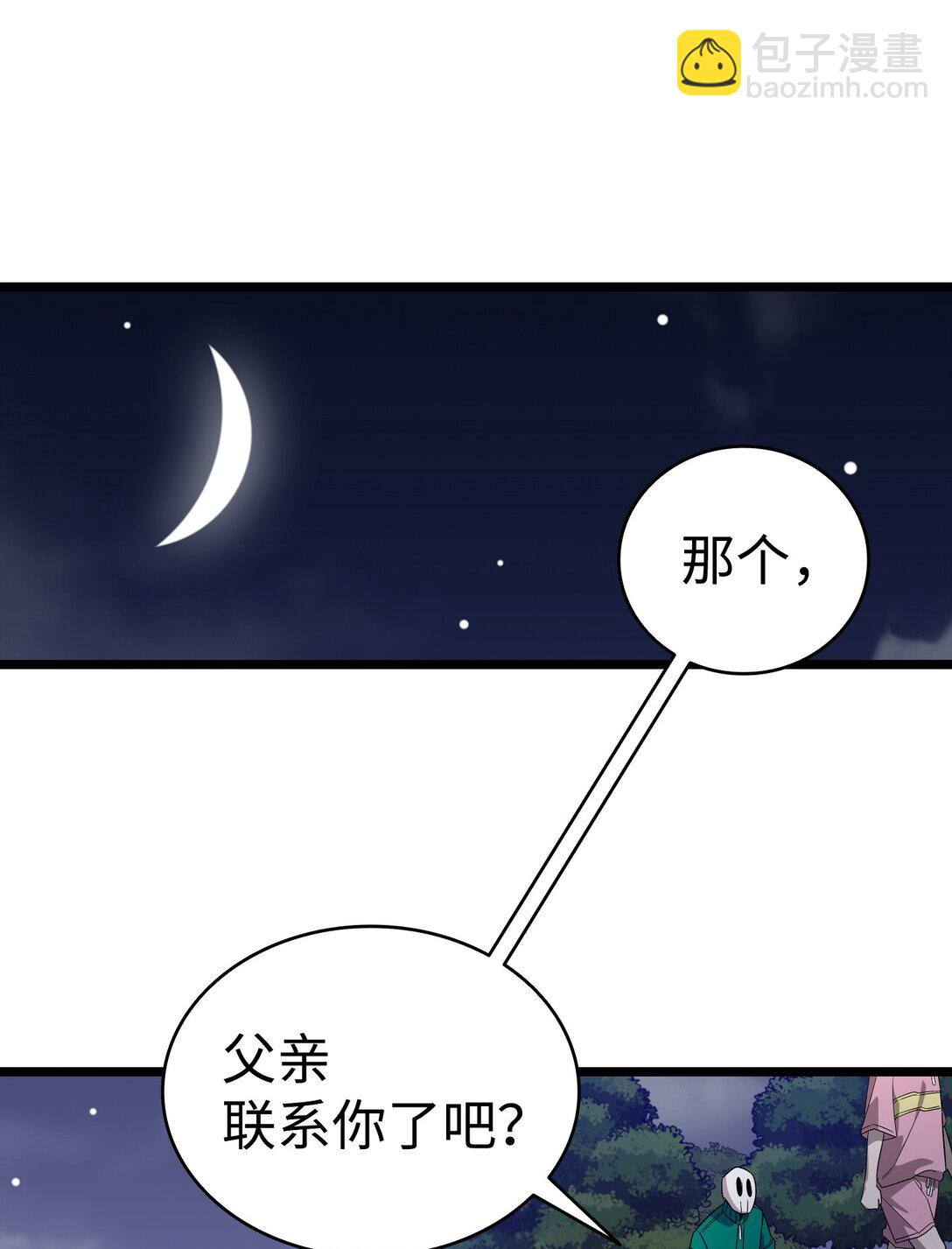 骷髏奶爸 - 237 安慰失敗(2/3) - 6