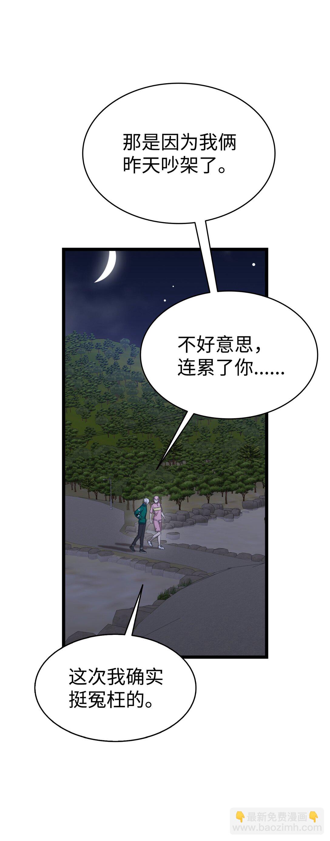 骷髏奶爸 - 237 安慰失敗(2/3) - 8