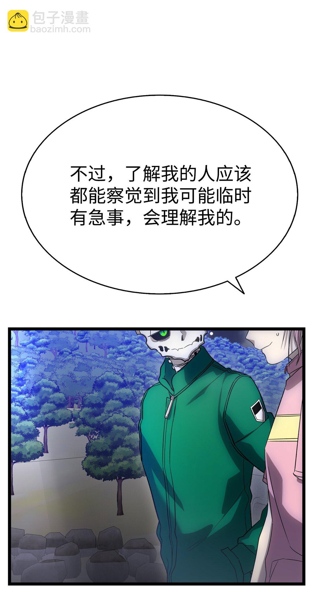 骷髏奶爸 - 237 安慰失敗(2/3) - 1
