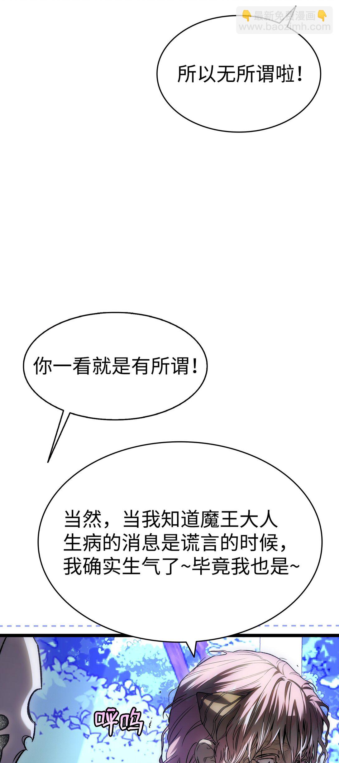 骷髏奶爸 - 237 安慰失敗(2/3) - 2