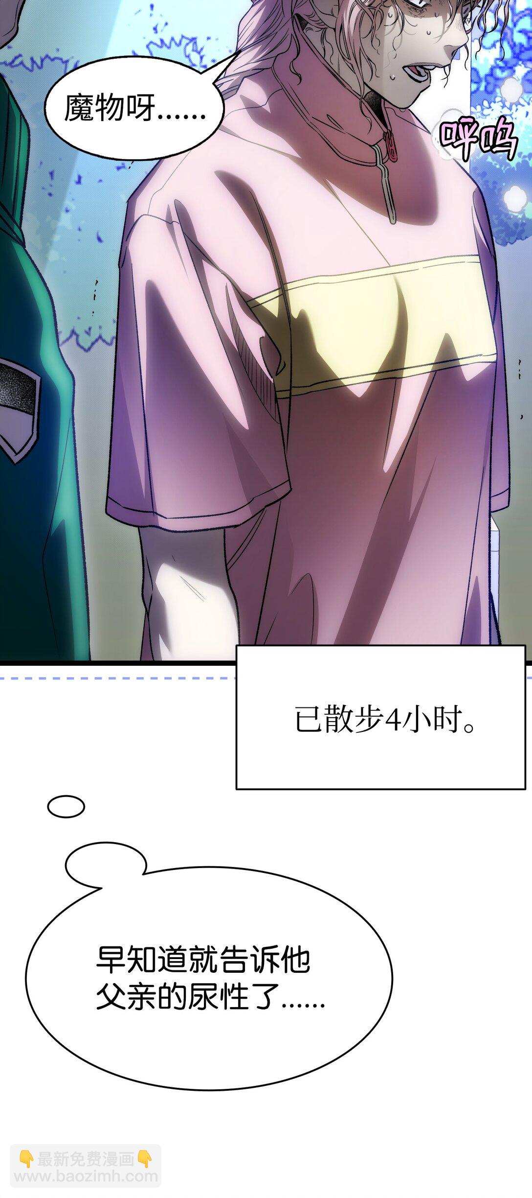 骷髏奶爸 - 237 安慰失敗(2/3) - 3