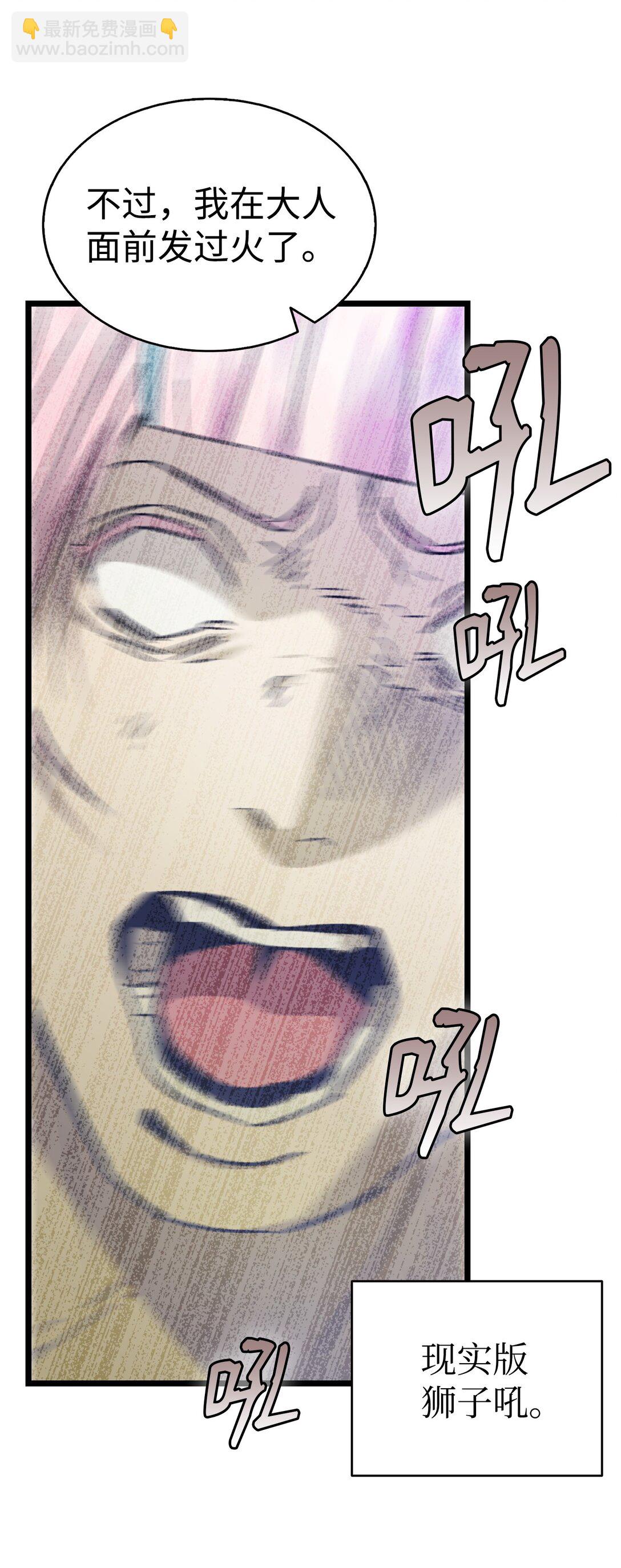 骷髏奶爸 - 237 安慰失敗(2/3) - 4