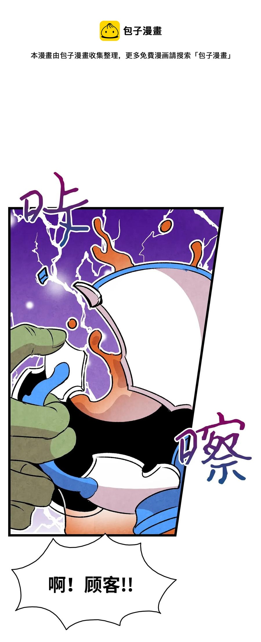 骷髏奶爸 - 25 黑色的毛(1/2) - 1