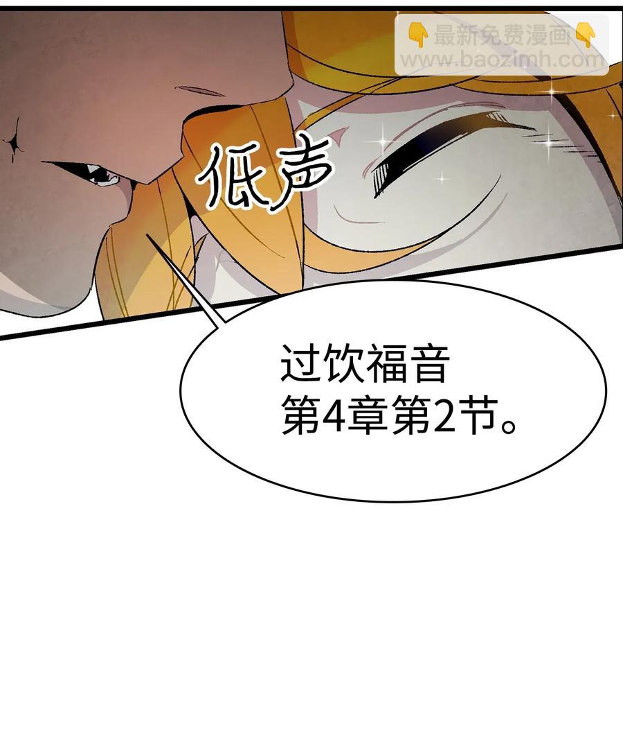 骷髏奶爸 - 25 黑色的毛(1/2) - 3