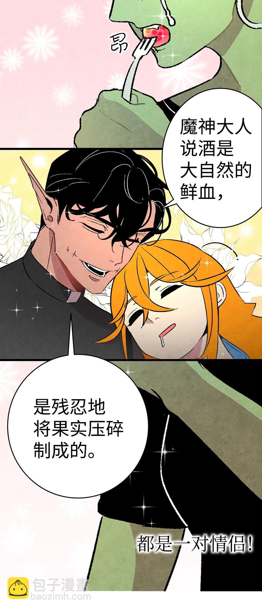 骷髏奶爸 - 25 黑色的毛(1/2) - 1