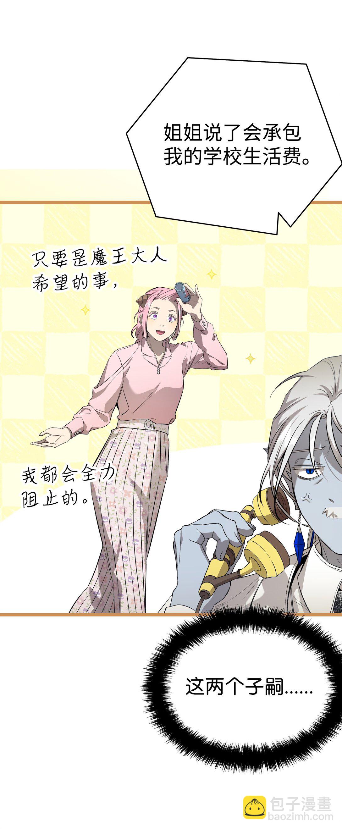 骷髏奶爸 - 239 孤獨之刑(1/3) - 2