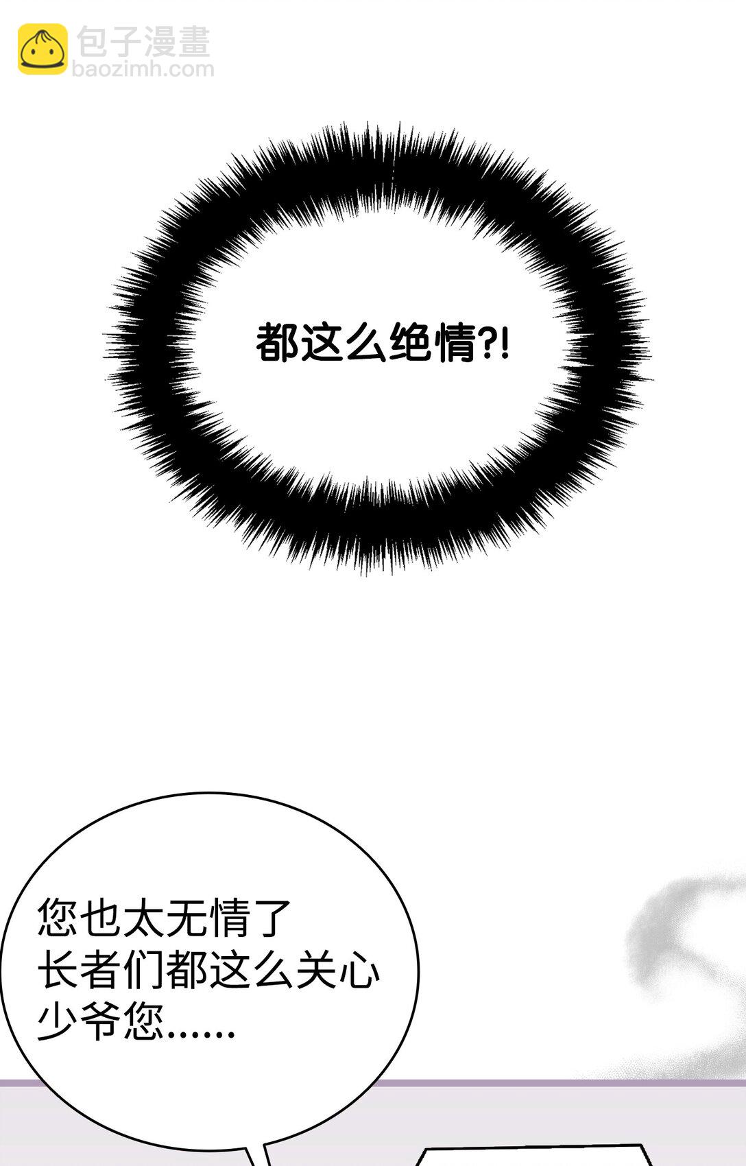 骷髏奶爸 - 239 孤獨之刑(1/3) - 3