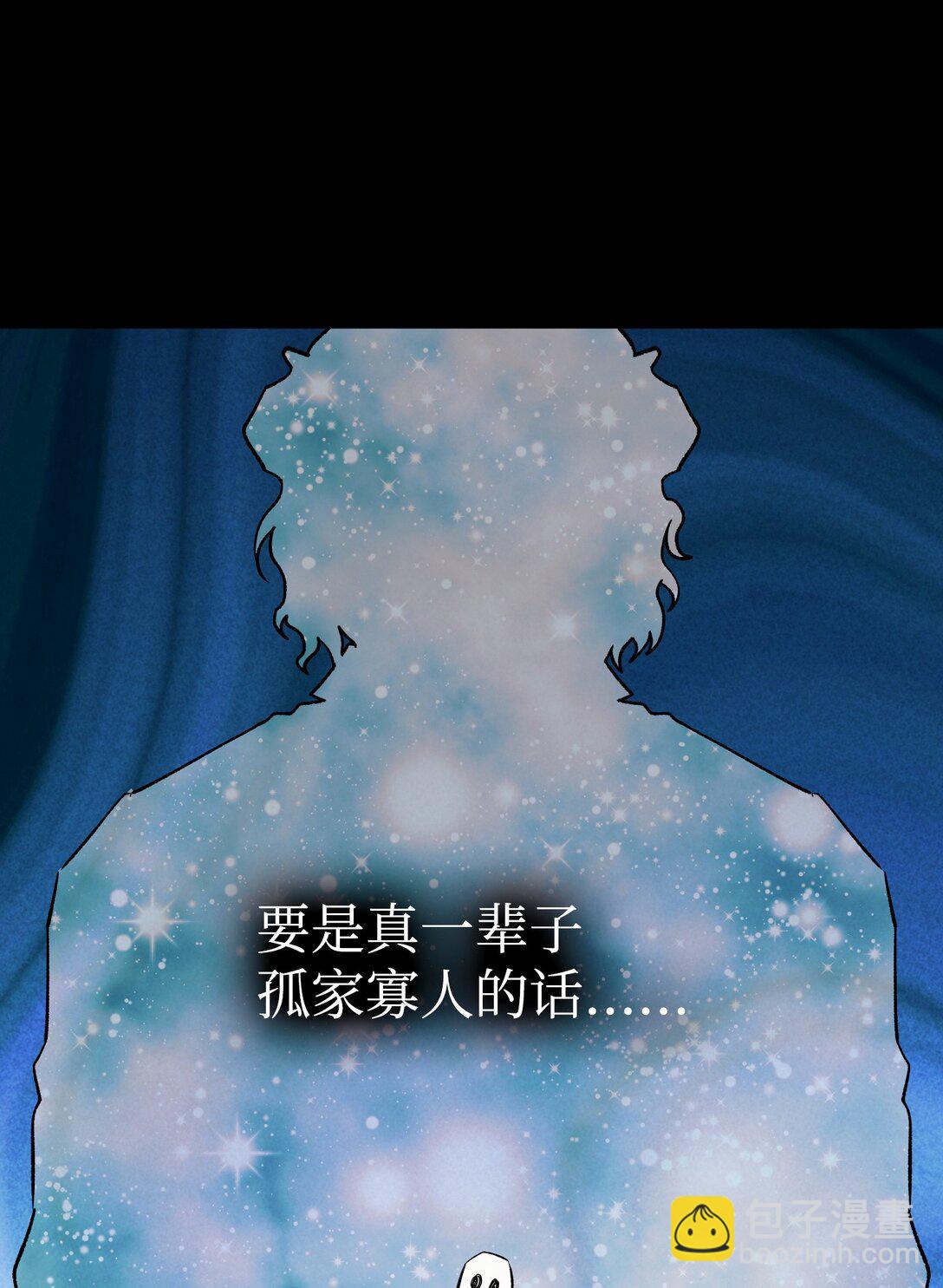 骷髏奶爸 - 239 孤獨之刑(3/3) - 4