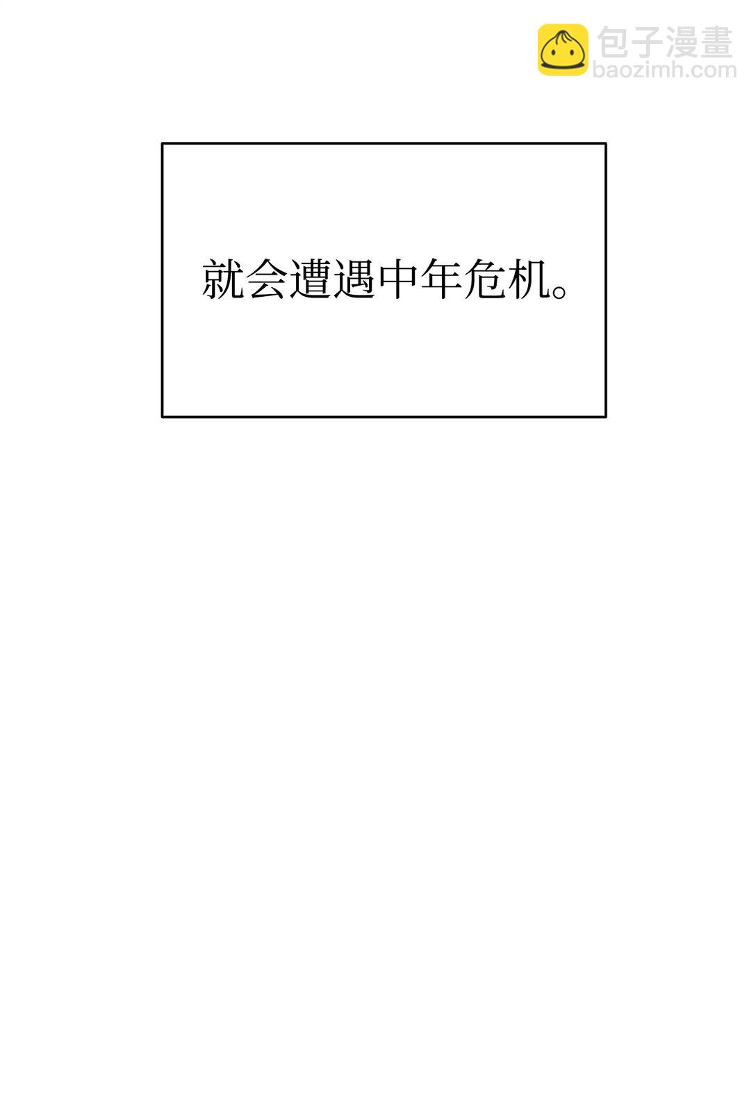 骷髏奶爸 - 239 孤獨之刑(3/3) - 4