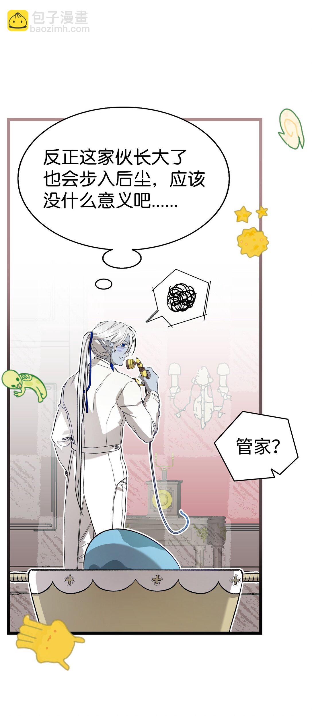 骷髏奶爸 - 239 孤獨之刑(1/3) - 2