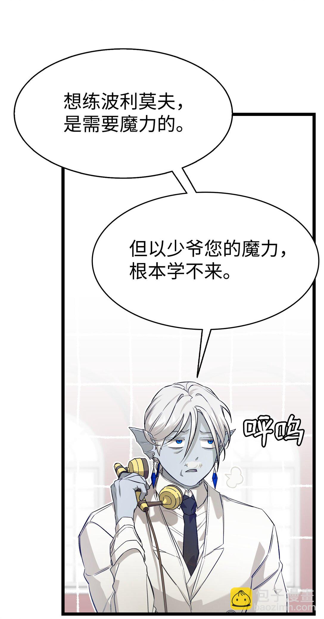 骷髏奶爸 - 239 孤獨之刑(1/3) - 3